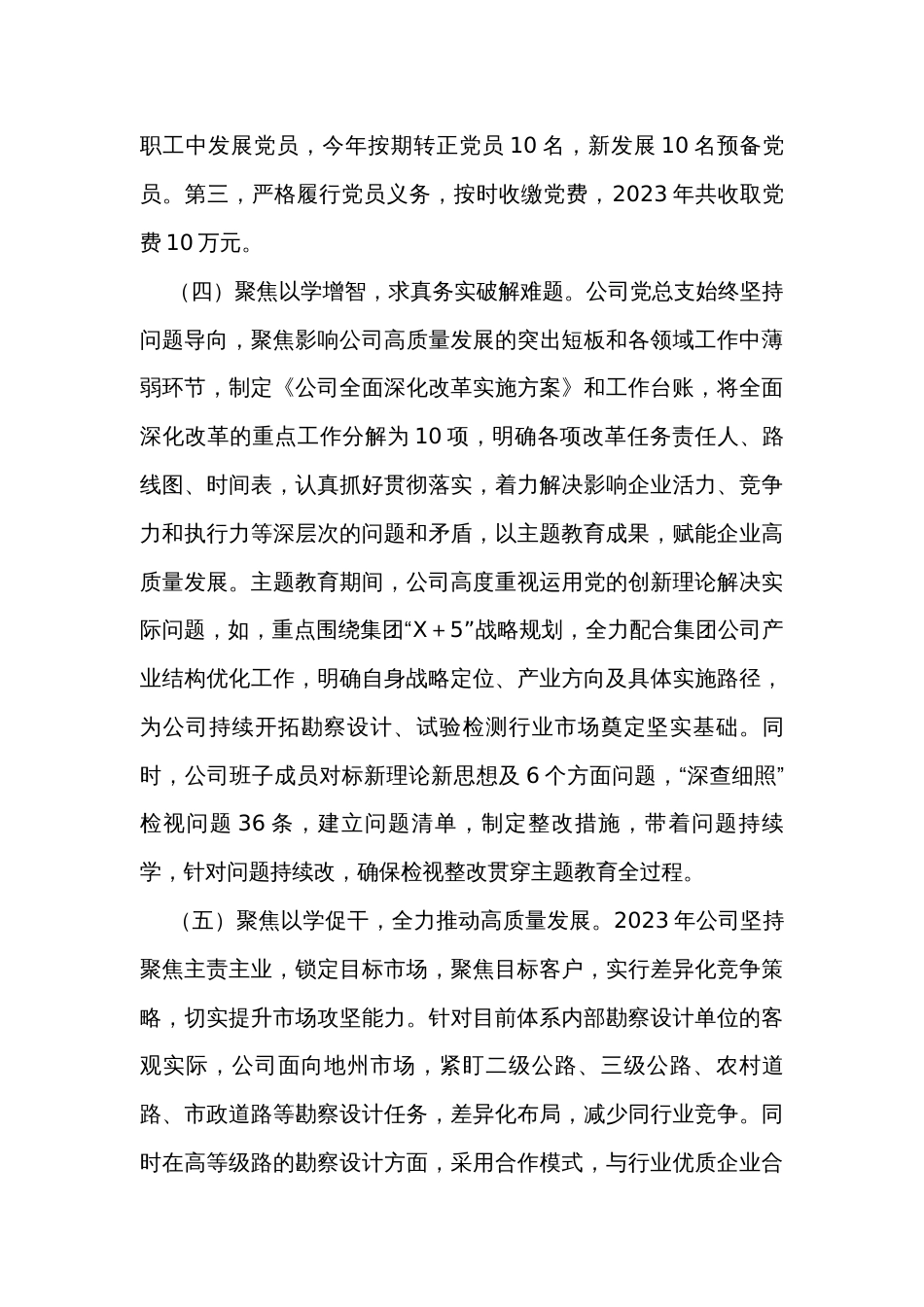 2023年度国企党组织书记抓基层党建工作述职报告_第3页