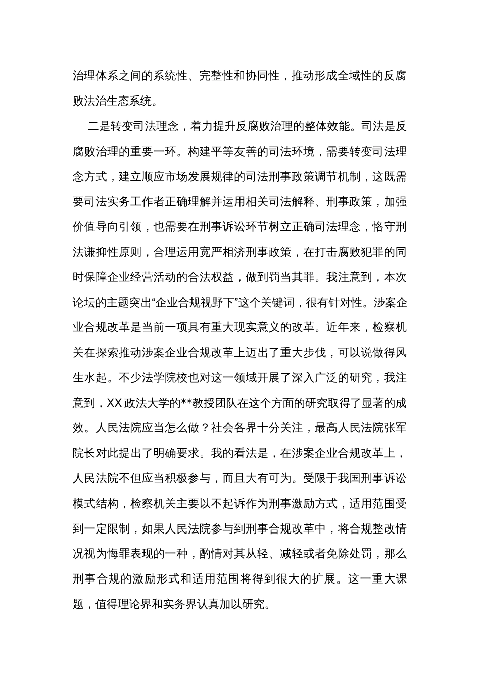 在年度反腐败法治论坛上的致辞_第2页