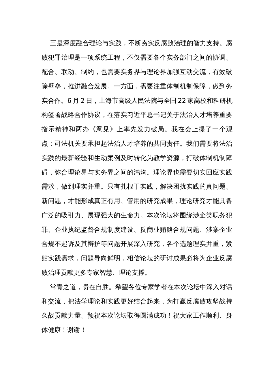 在年度反腐败法治论坛上的致辞_第3页