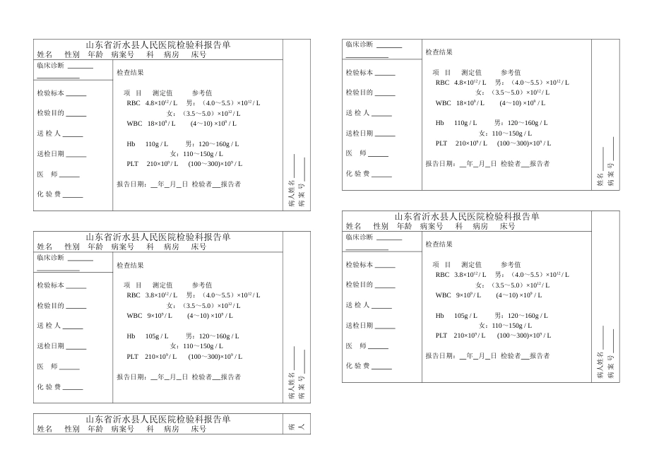 医院检验科报告单_第1页