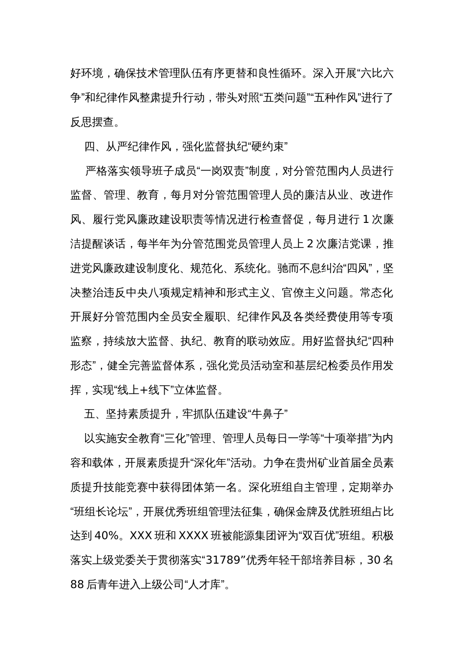 推进新时代党的建设新伟大工程专题发言材料_第3页