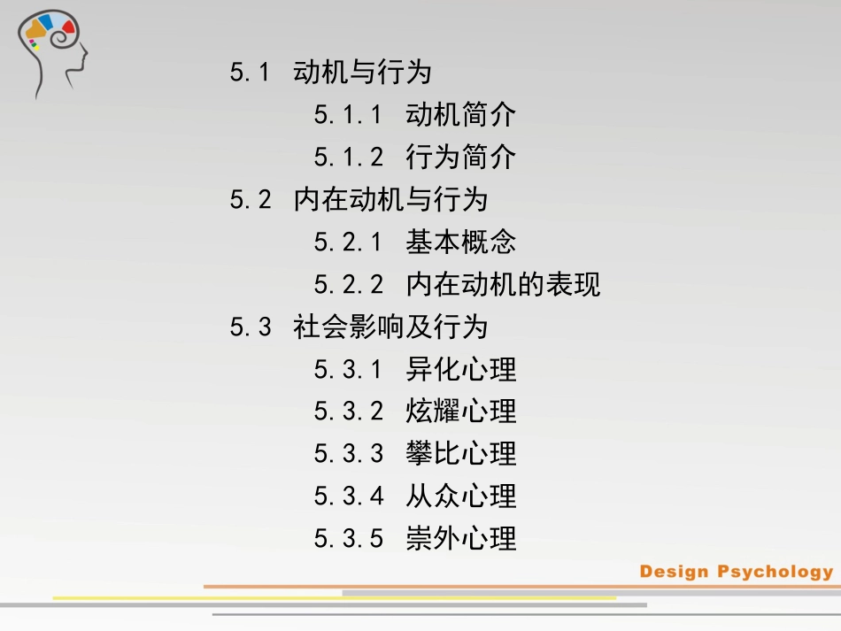 设计心理学5动机行为与设计[36页]_第3页