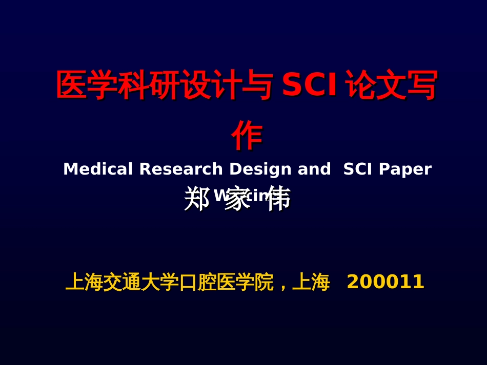 医学科研设计与SCI论文[76页]_第1页