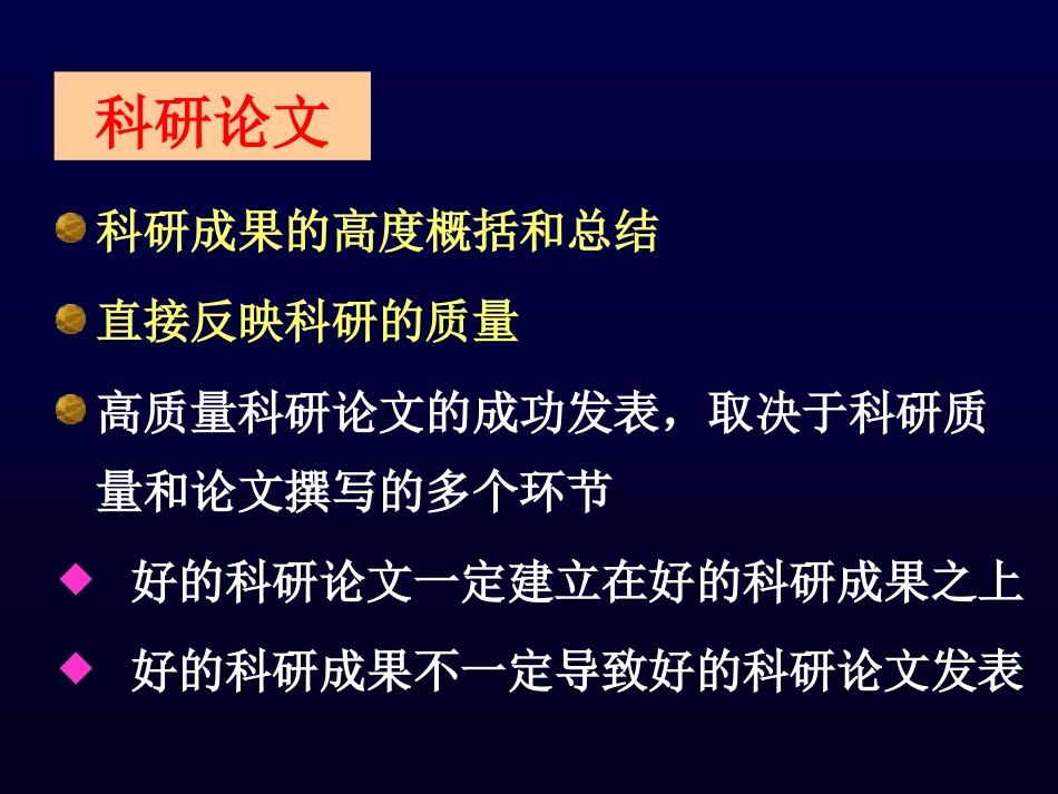 医学科研设计与SCI论文[76页]_第3页