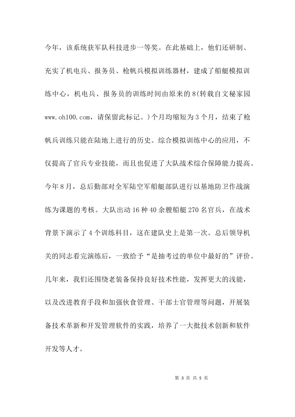 后勤事迹汇报材料_第3页