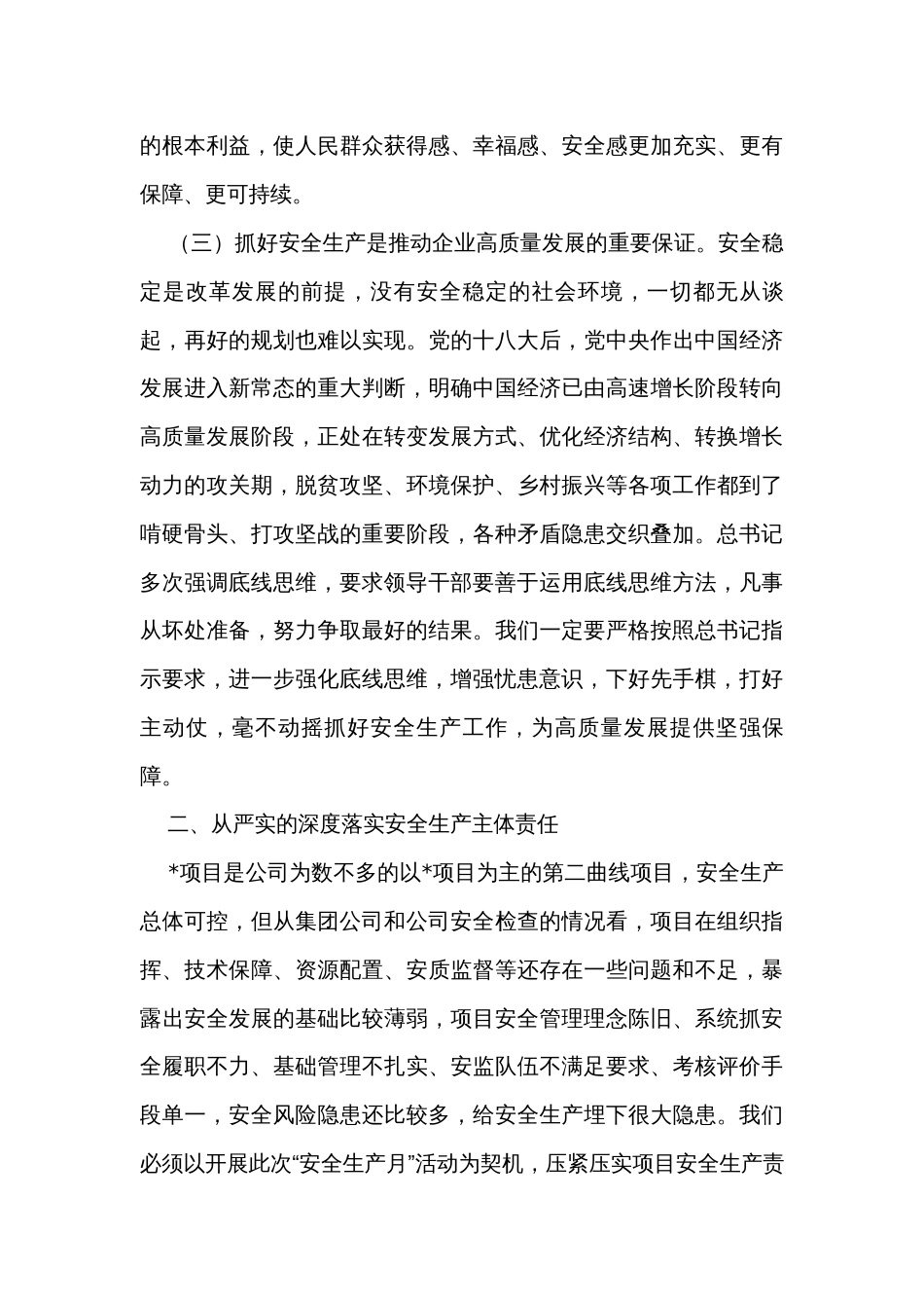 公司安全生产月党课讲稿_第3页