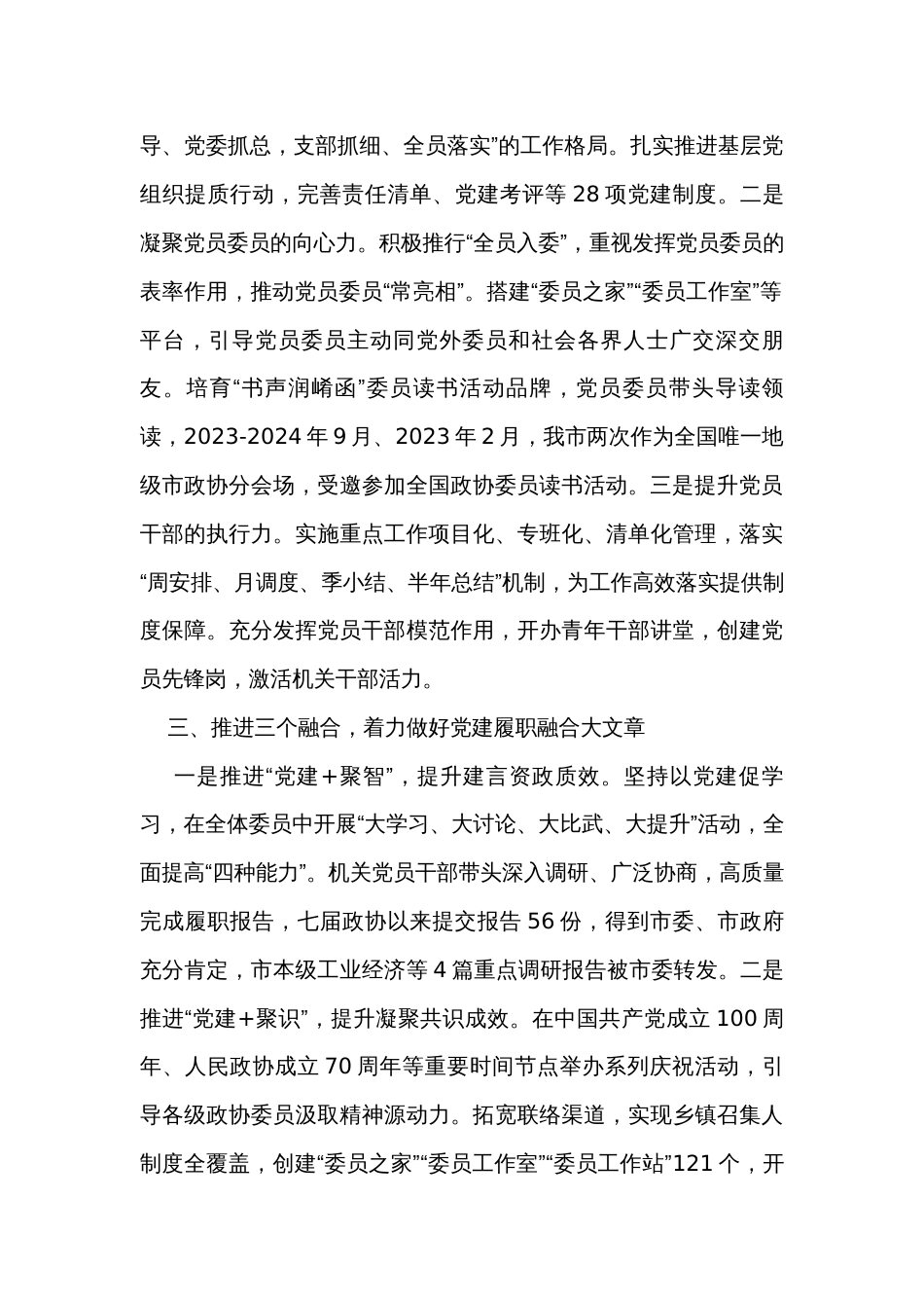 在全省政协党建工作推进会上的汇报发言_第2页