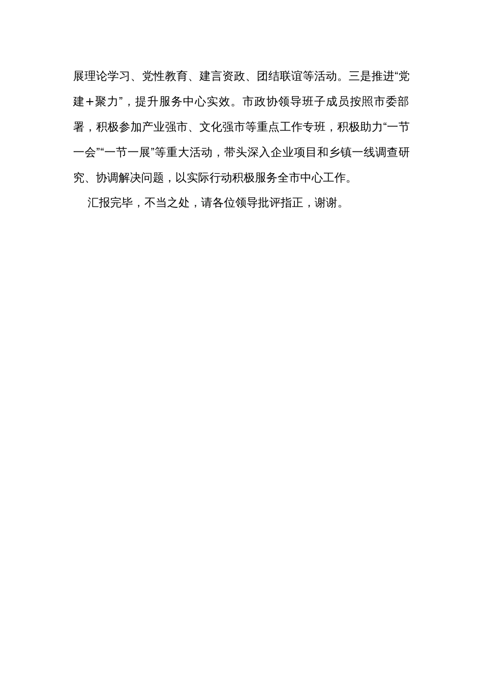 在全省政协党建工作推进会上的汇报发言_第3页