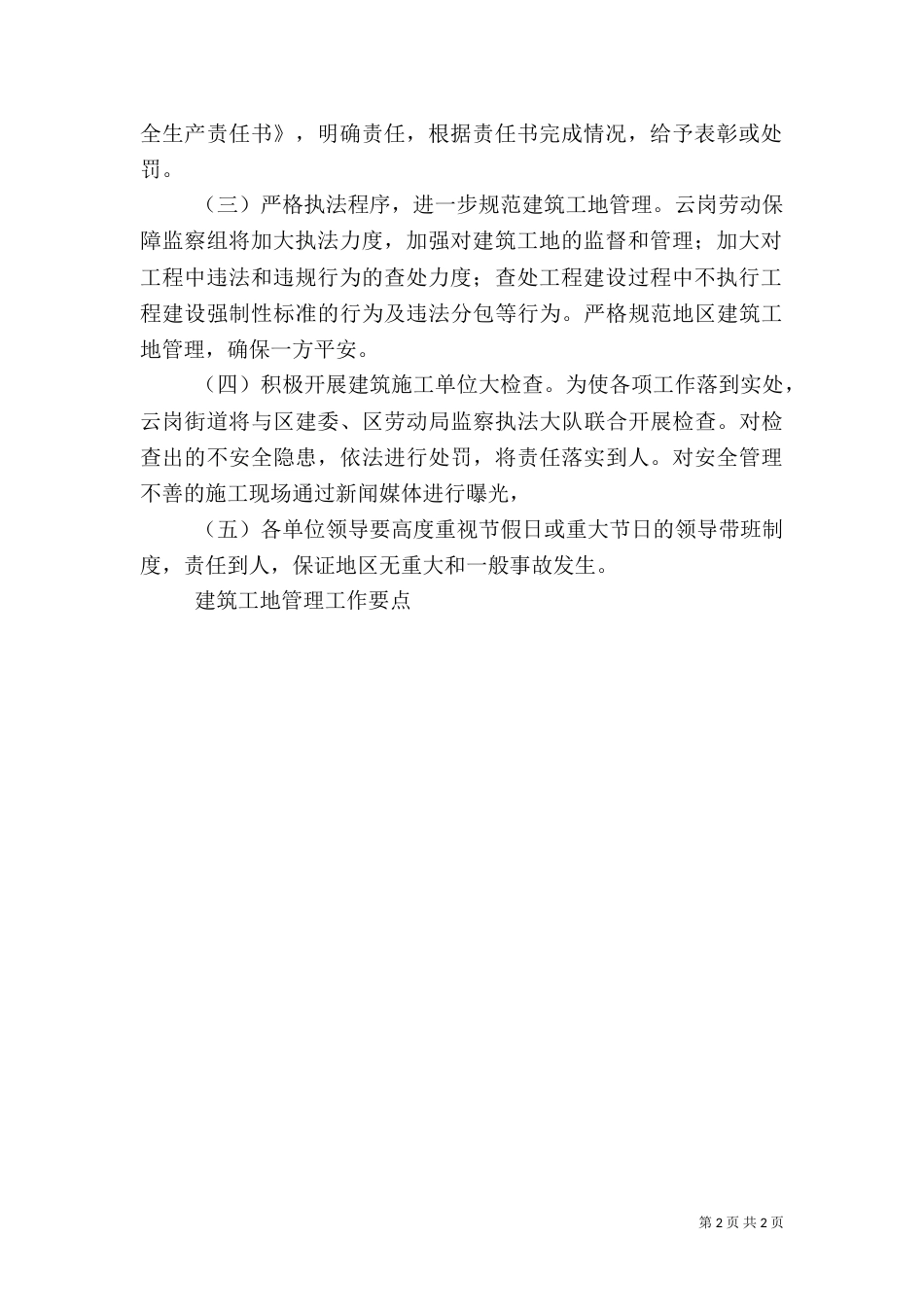 建筑工地管理工作要点（二）_第2页