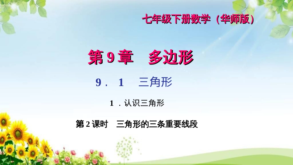 《三角形的三条重要线段》练习题课件_第1页