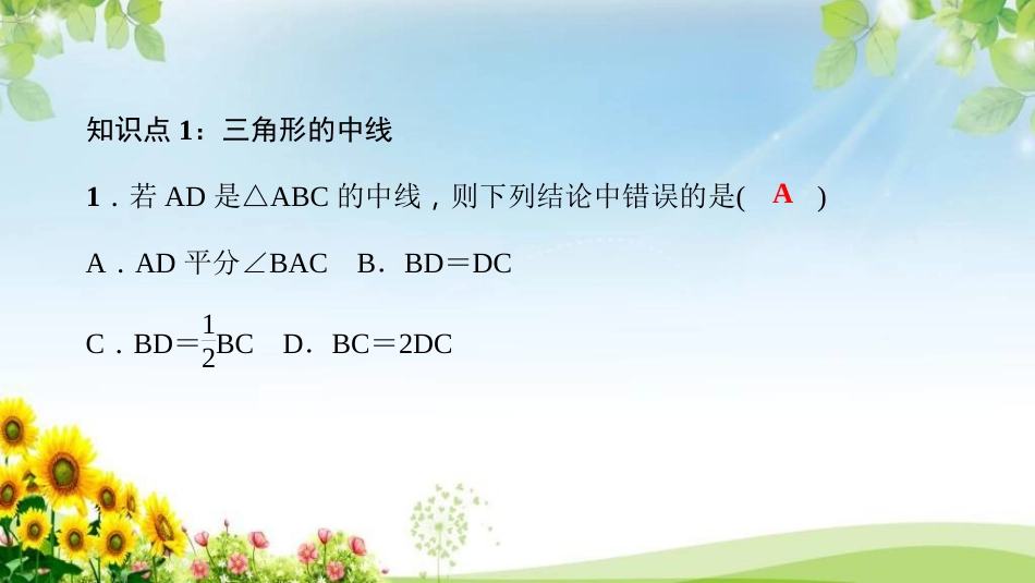 《三角形的三条重要线段》练习题课件_第3页