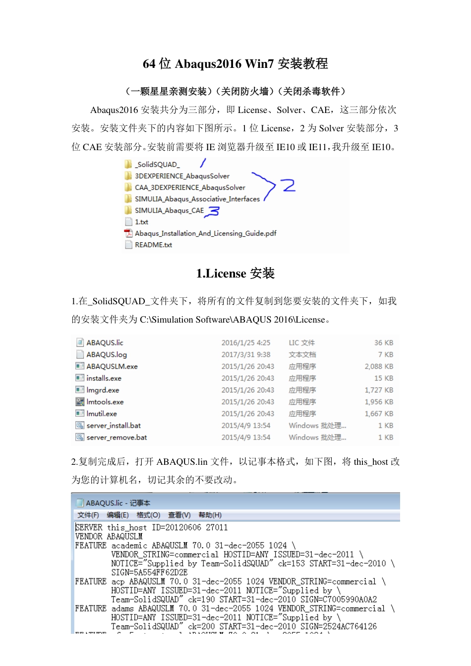 ABAQUS2016版安装步骤[15页]_第1页