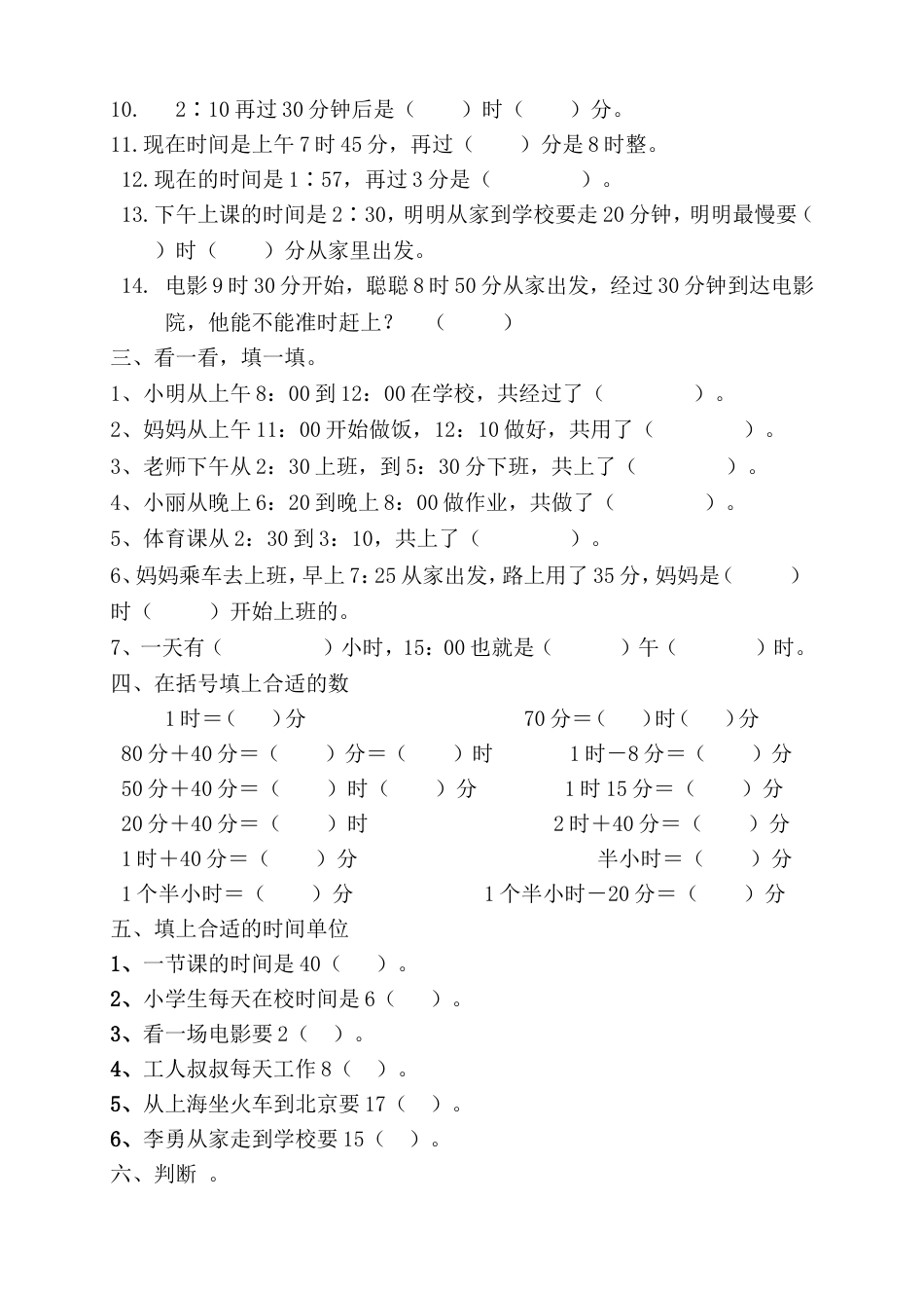 二年级认识时间练习题超经典(共5页)_第2页