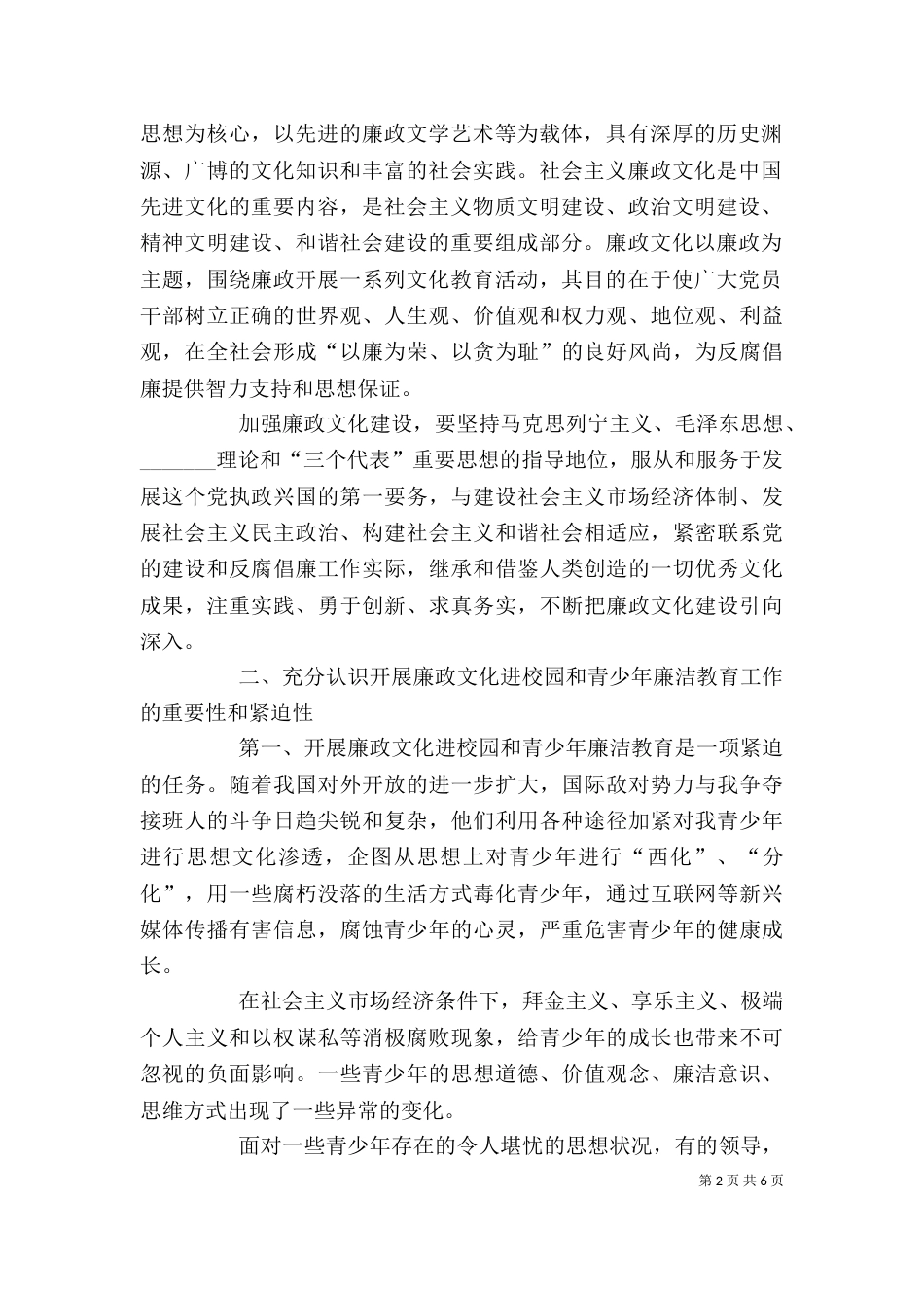 在学校廉洁教育专题会上的讲话（四）_第2页