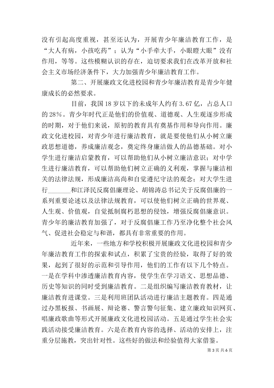 在学校廉洁教育专题会上的讲话（四）_第3页