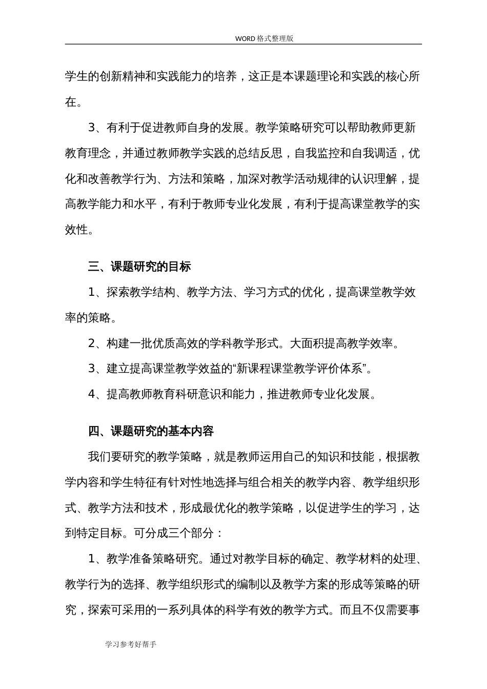 《新课程理念和课堂教学改革策略设计研究》结题报告[10页]_第3页