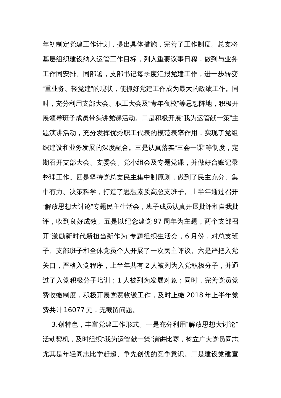 党支部上半年党建工作总结（6篇）_第2页