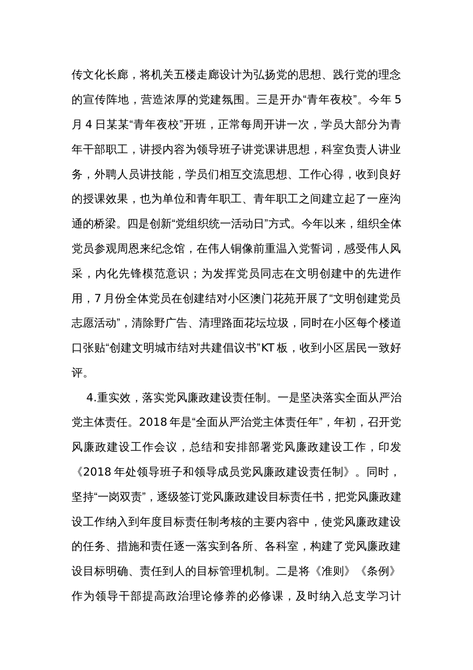 党支部上半年党建工作总结（6篇）_第3页
