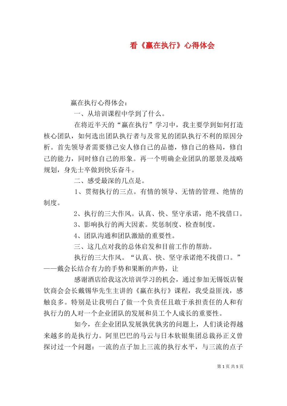 看《赢在执行》心得体会（一）_第1页