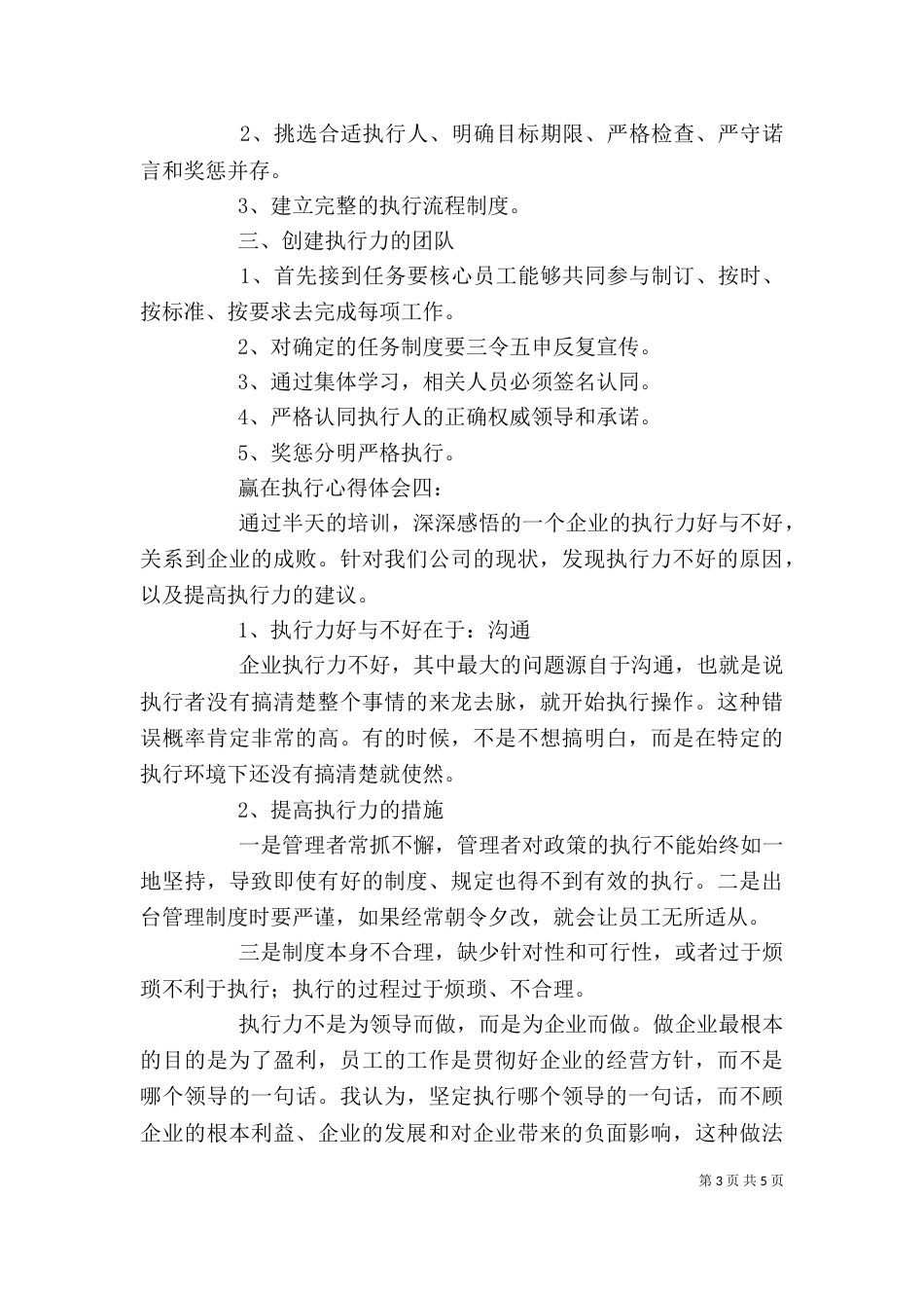 看《赢在执行》心得体会（一）_第3页
