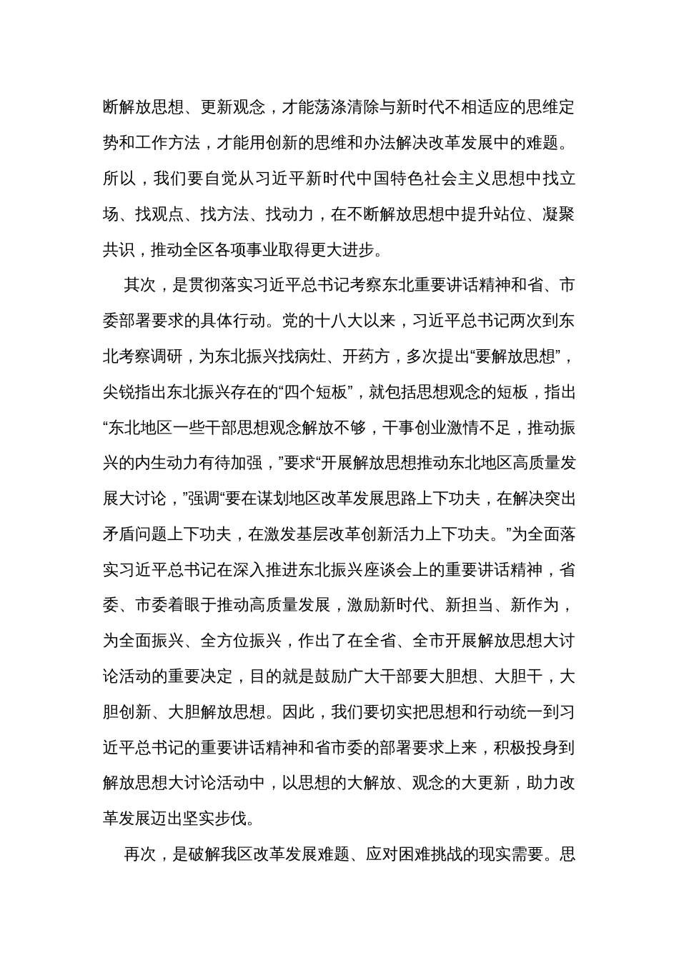 某区委书记在全区解放思想振兴发展大讨论动员部署会议上的讲话_第2页