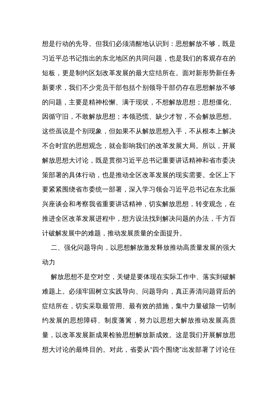 某区委书记在全区解放思想振兴发展大讨论动员部署会议上的讲话_第3页