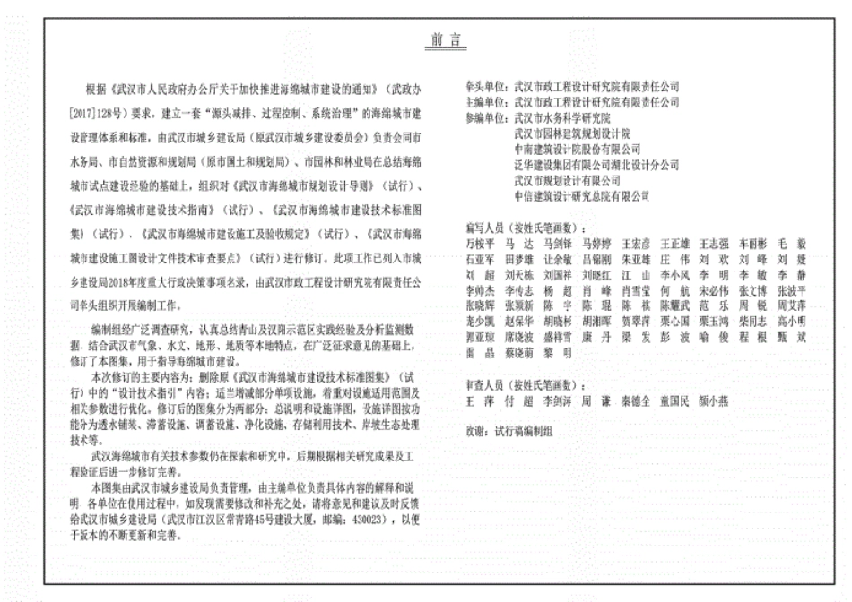 武汉海绵城市建设技术标准图集[75页]_第2页