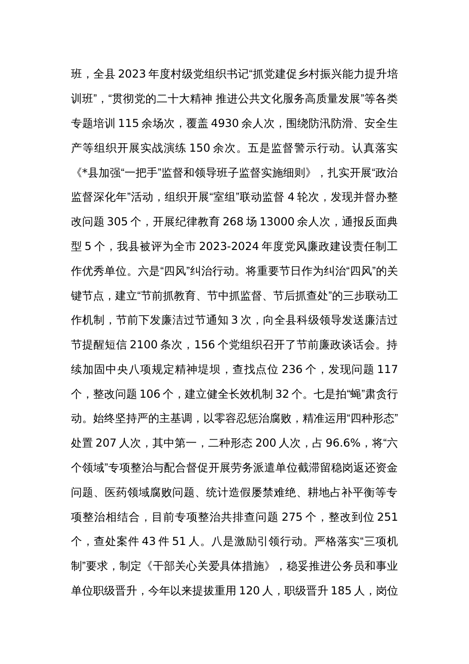 县“干部能力作风提升年”开展情况汇报_第3页