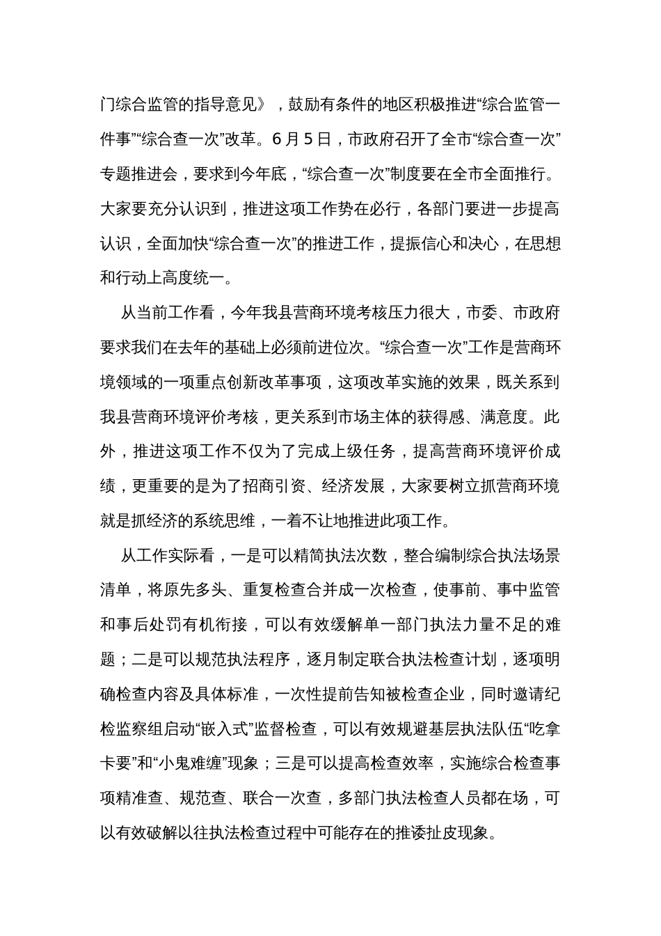 在项目工作开展推进会上的主持讲话（2篇）_第2页