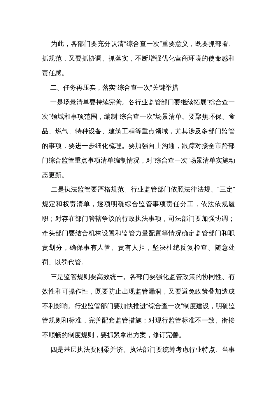 在项目工作开展推进会上的主持讲话（2篇）_第3页