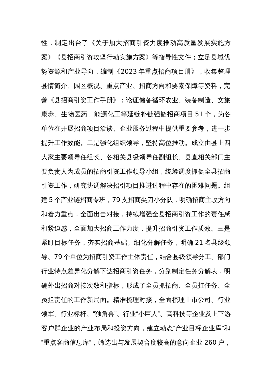 招商引资服务中心关于开展主题教育工作情况报告_第2页