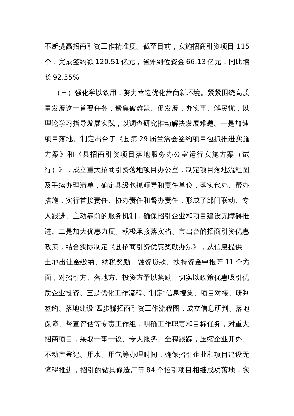 招商引资服务中心关于开展主题教育工作情况报告_第3页