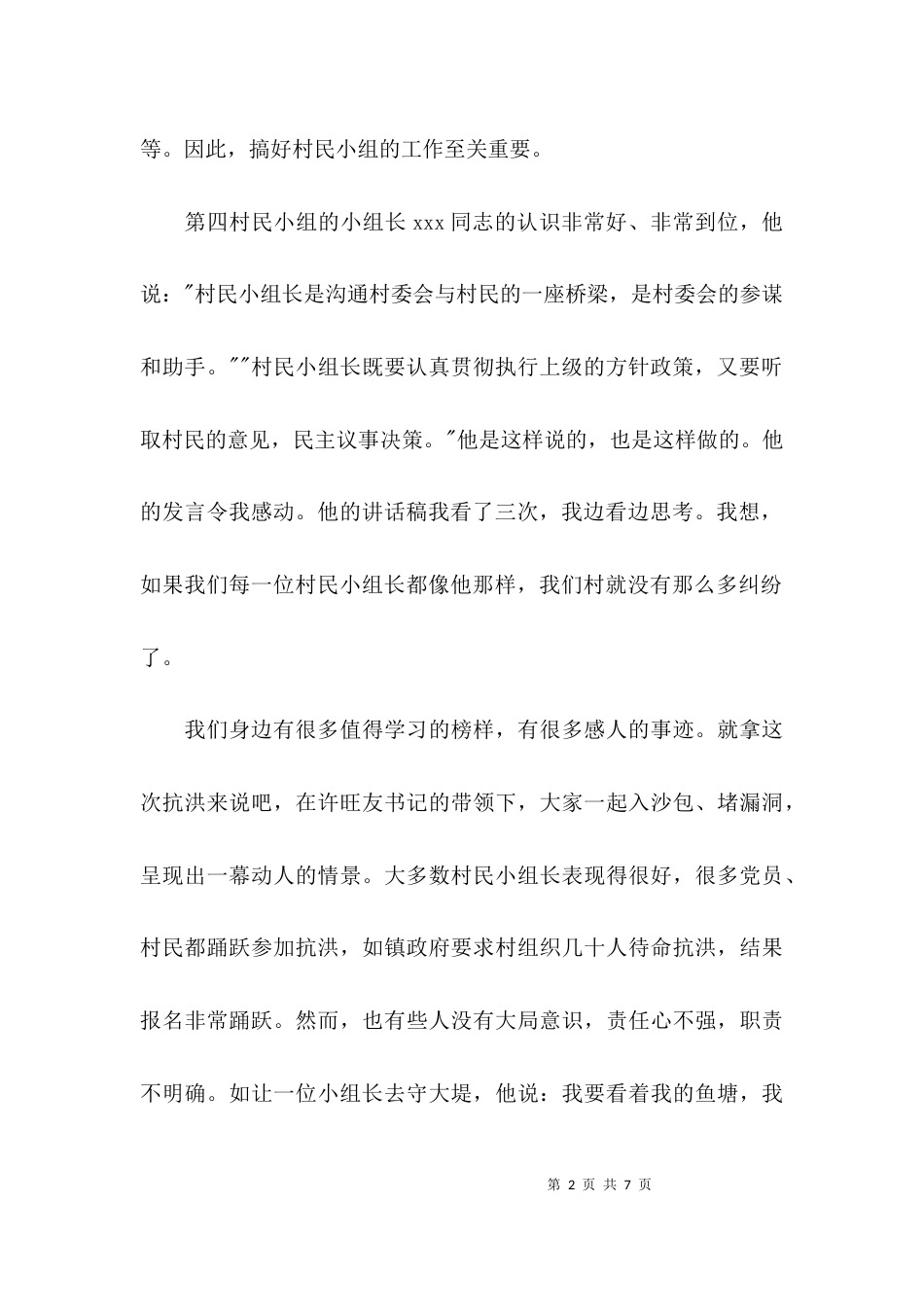 （精选）村民代表会议讲话稿_第2页