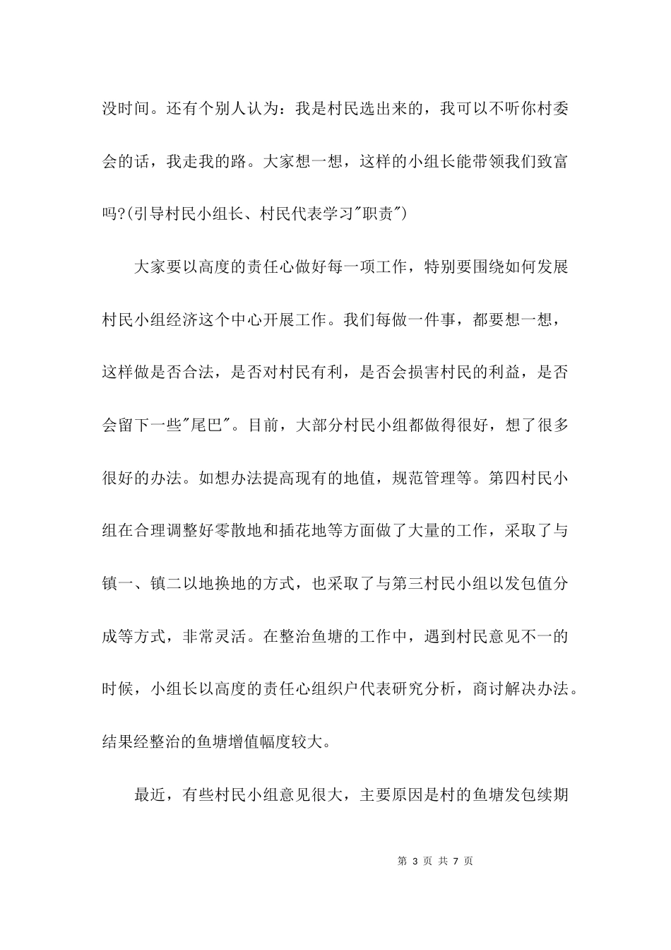 （精选）村民代表会议讲话稿_第3页