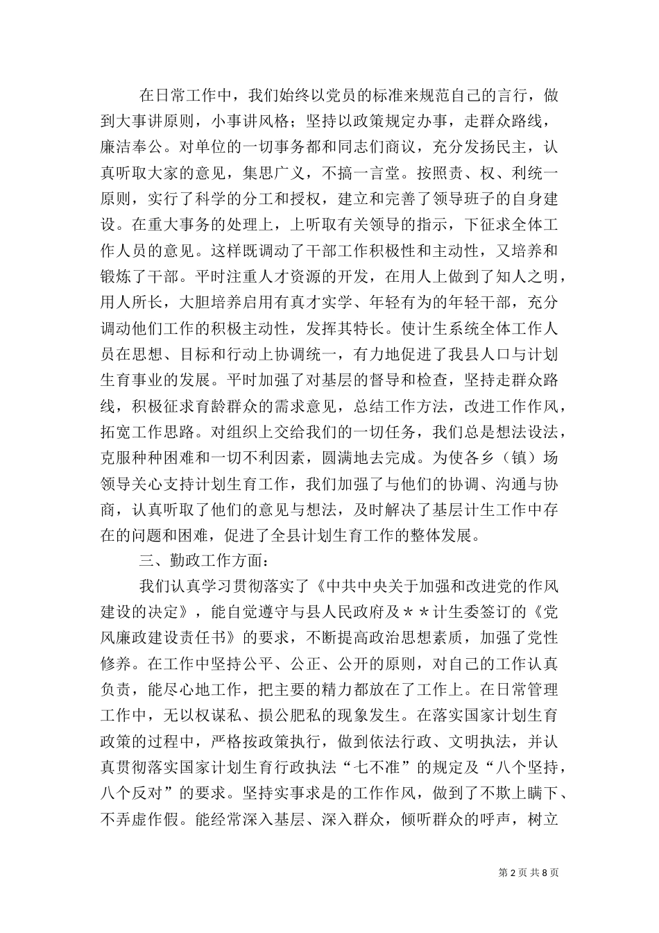 计划生育领导班子述职报告_第2页
