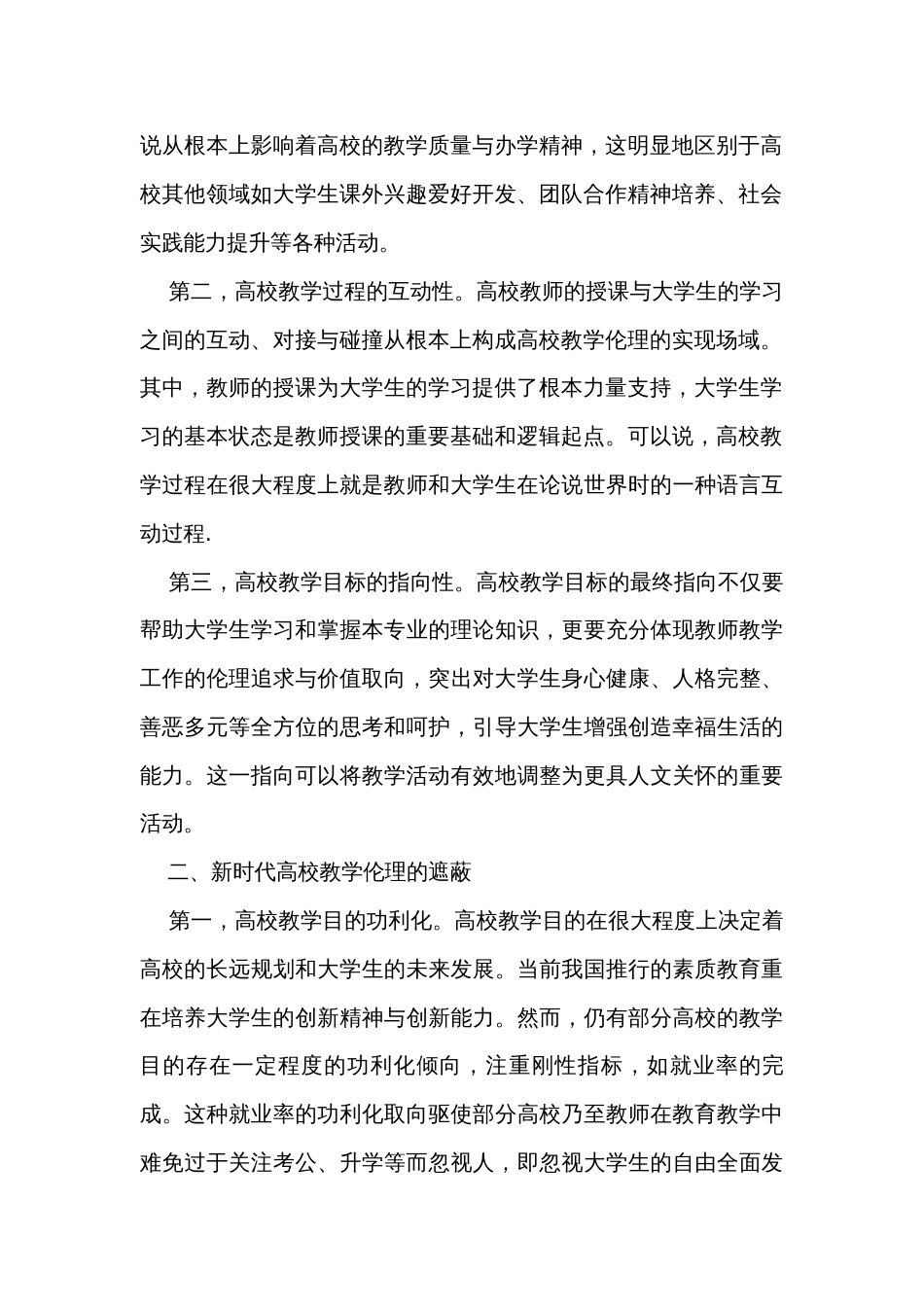 教师培训材料：新时代高校教学伦理_第2页