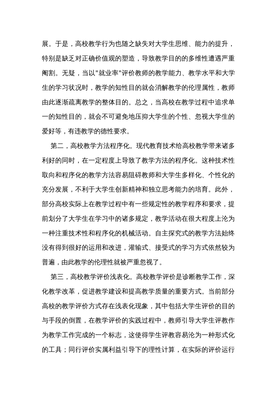 教师培训材料：新时代高校教学伦理_第3页