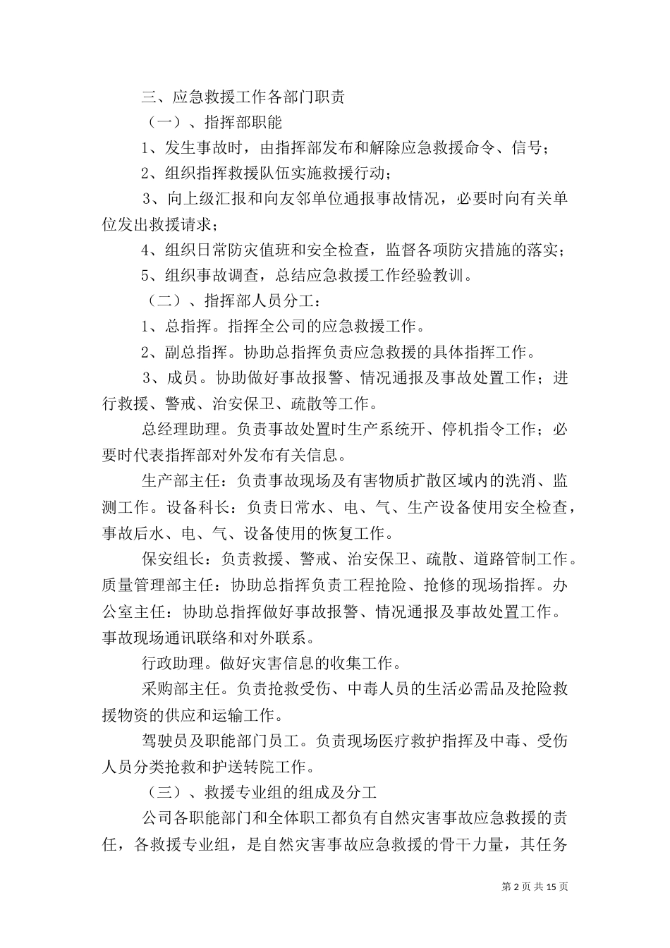 企业自然灾害应急预案_第2页
