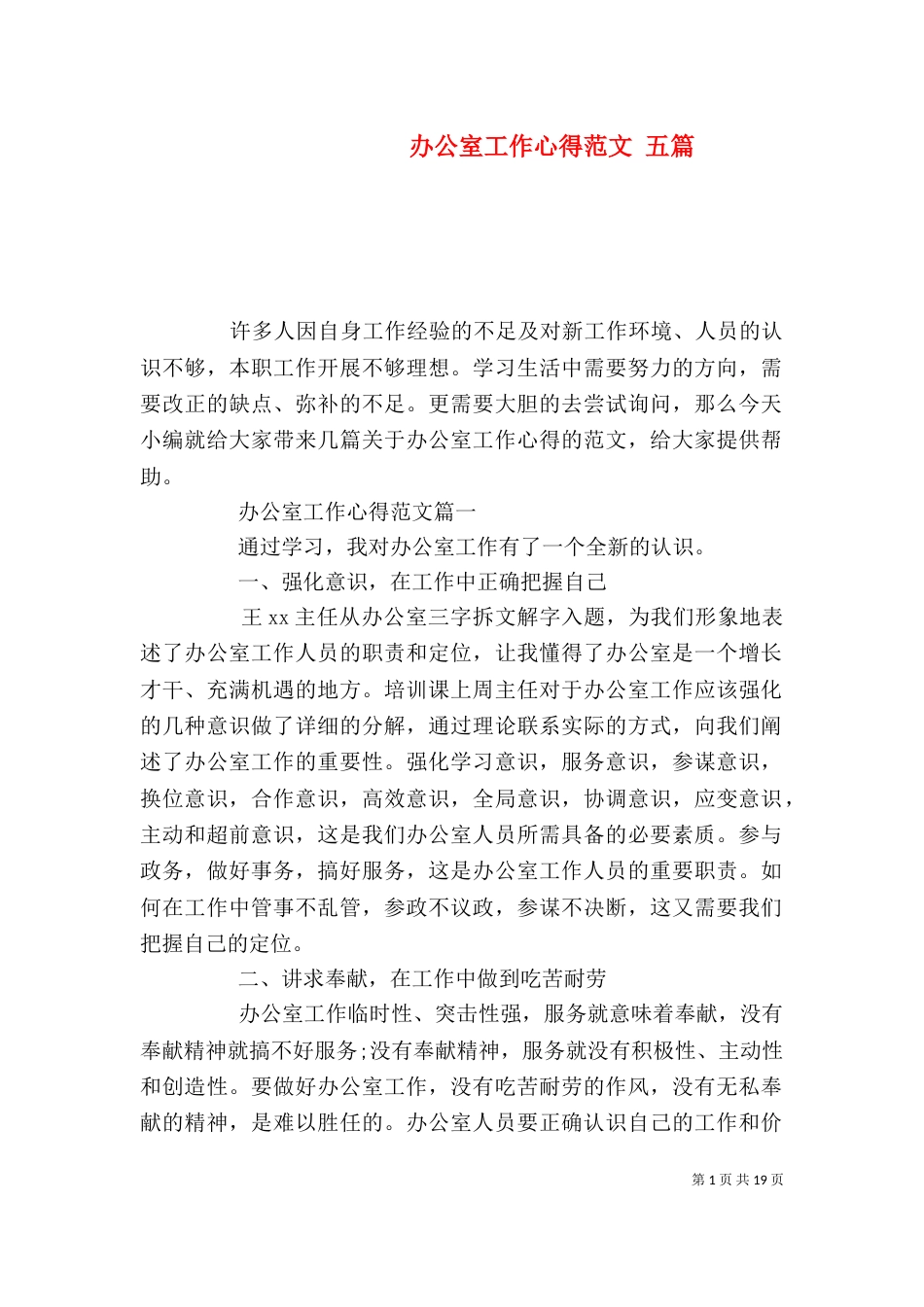 办公室工作心得范文 五篇_第1页