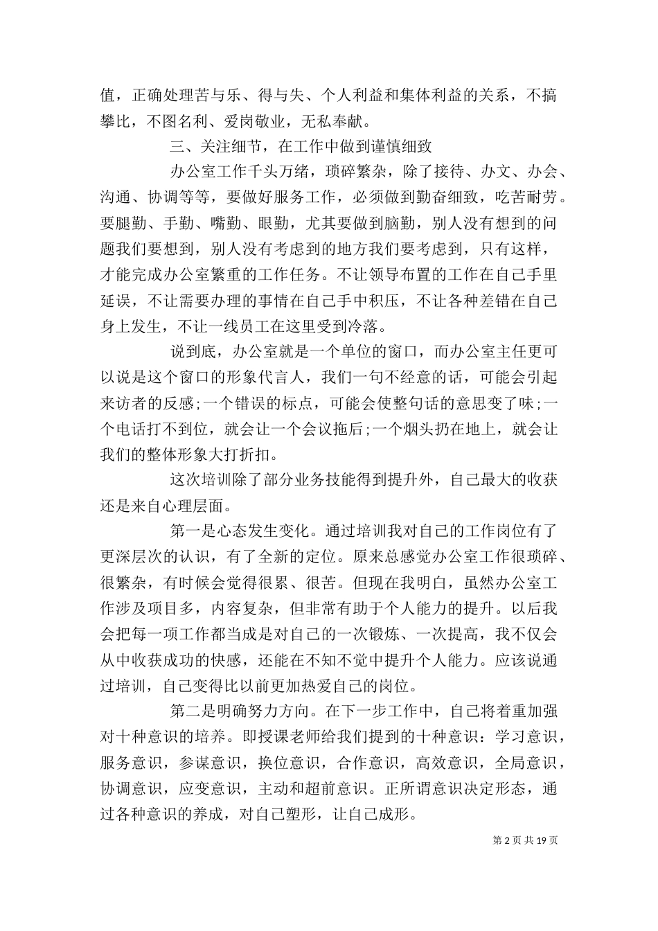 办公室工作心得范文 五篇_第2页
