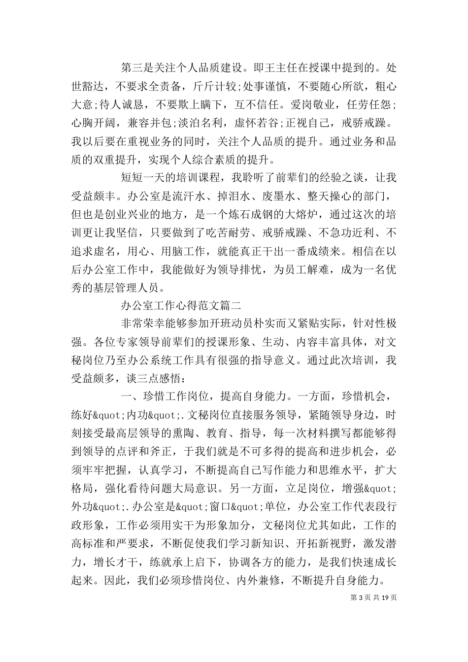 办公室工作心得范文 五篇_第3页