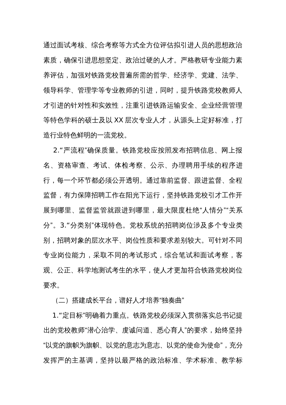 建设一流教师队伍专题研讨交流材料_第2页