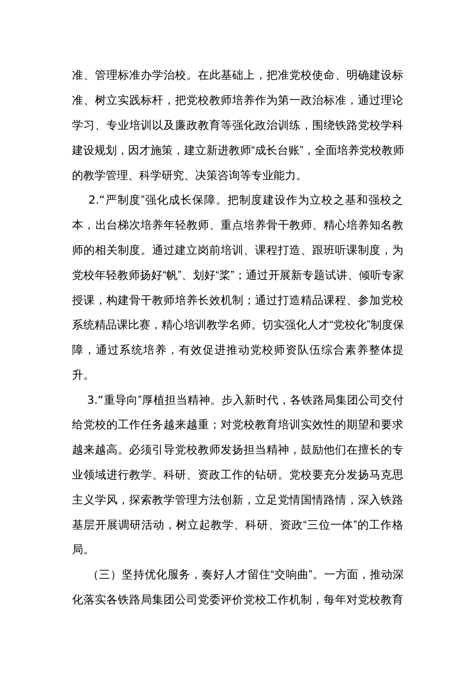 建设一流教师队伍专题研讨交流材料_第3页