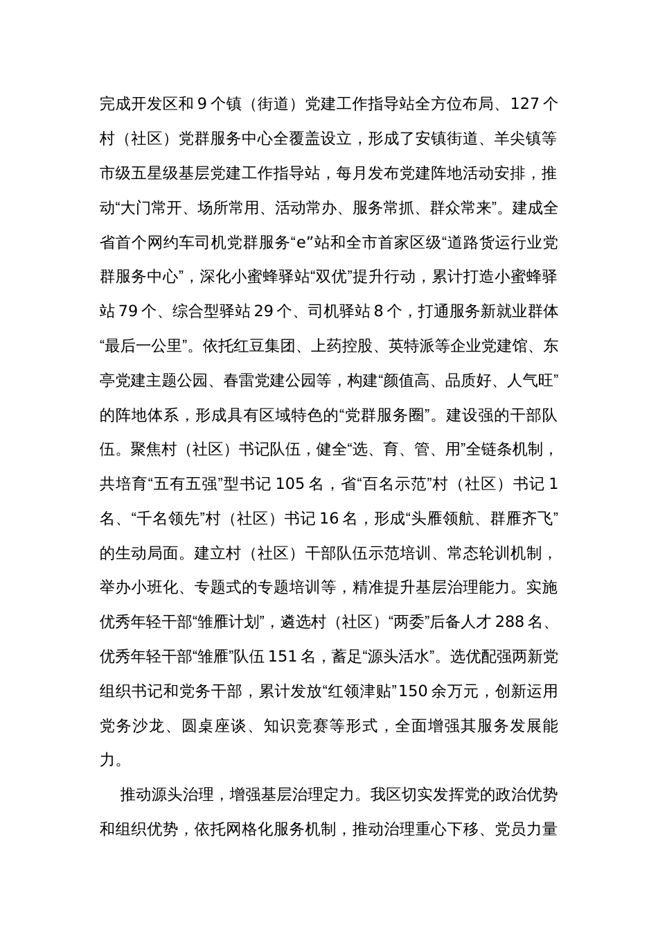在全市基层党建引领基层治理工作会议上的发言（4篇）_第2页