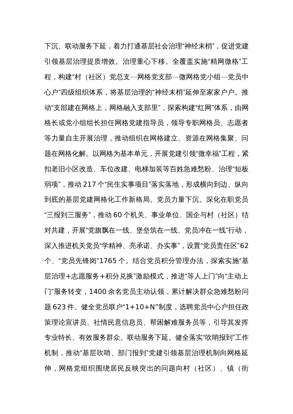 在全市基层党建引领基层治理工作会议上的发言（4篇）_第3页