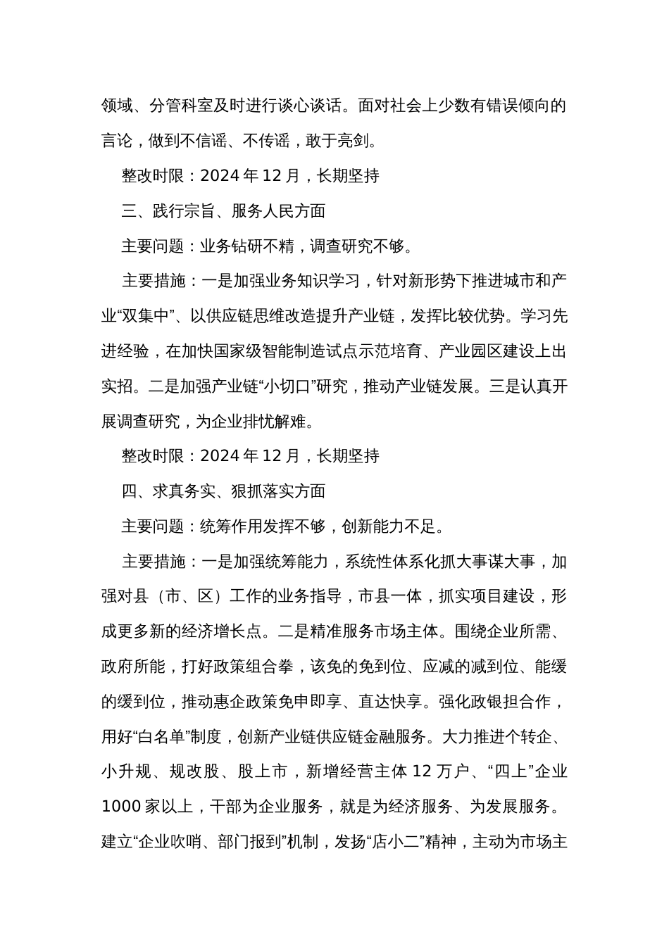 领导干部个人民主生活会整改情况汇报_第2页
