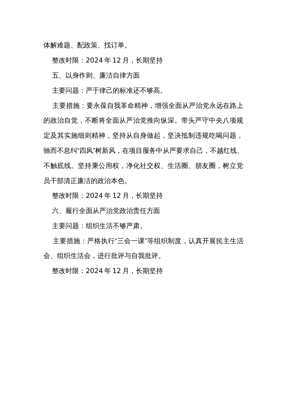 领导干部个人民主生活会整改情况汇报_第3页