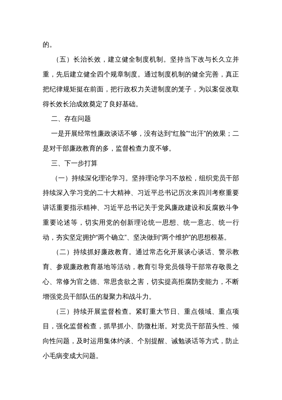 县严重违纪违法案以案促改工作总结_第3页