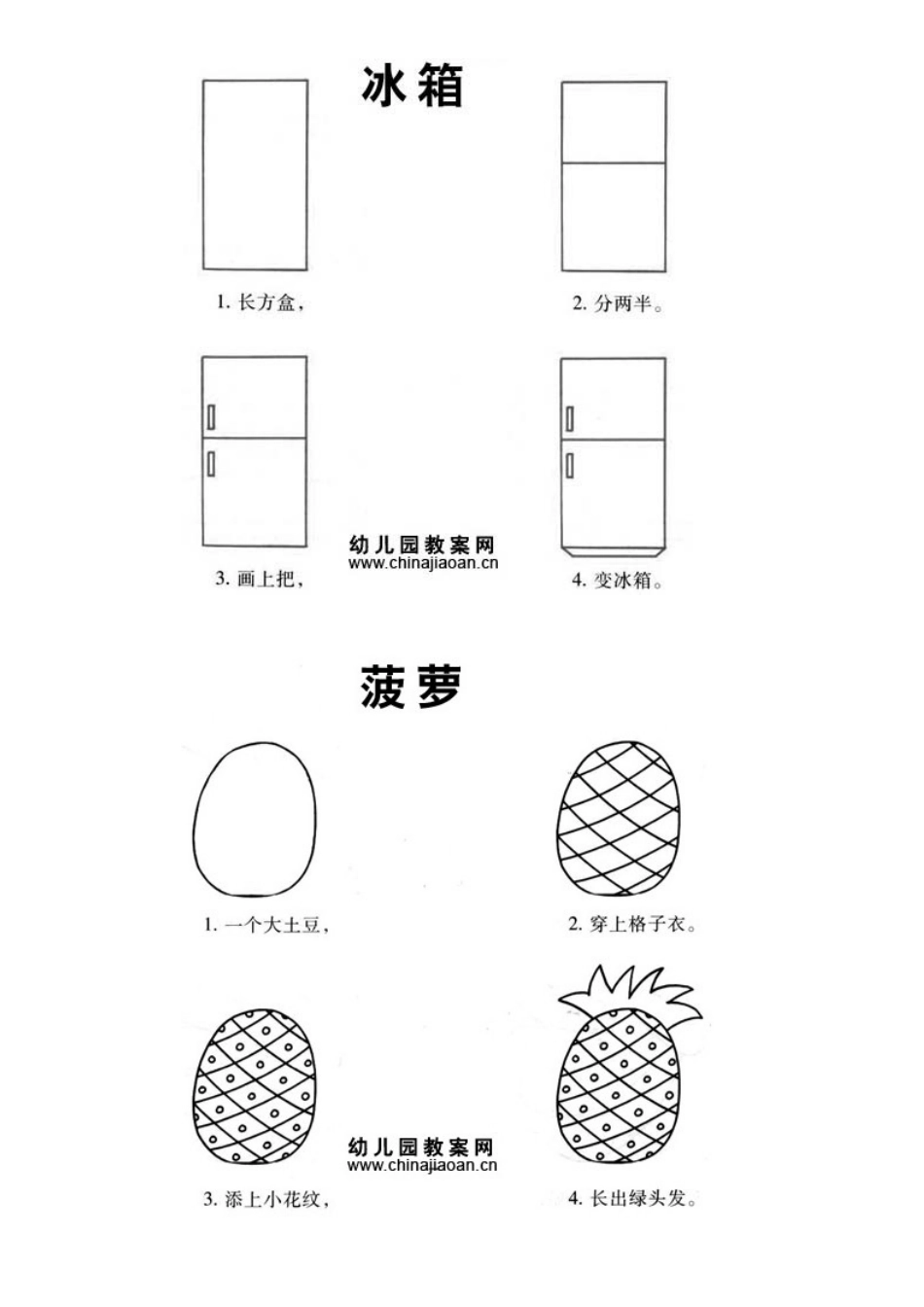 幼儿简单画图模!_第1页