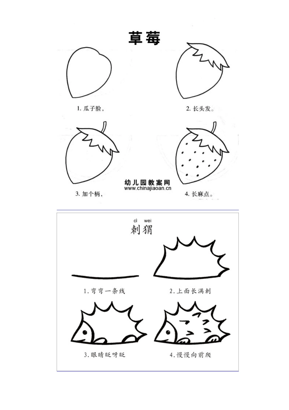 幼儿简单画图模!_第2页